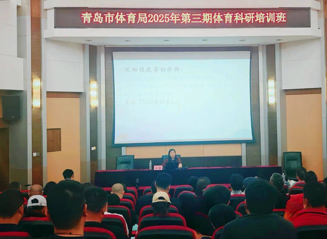开云体育下载-市体育局举办第三期体育科研培训班