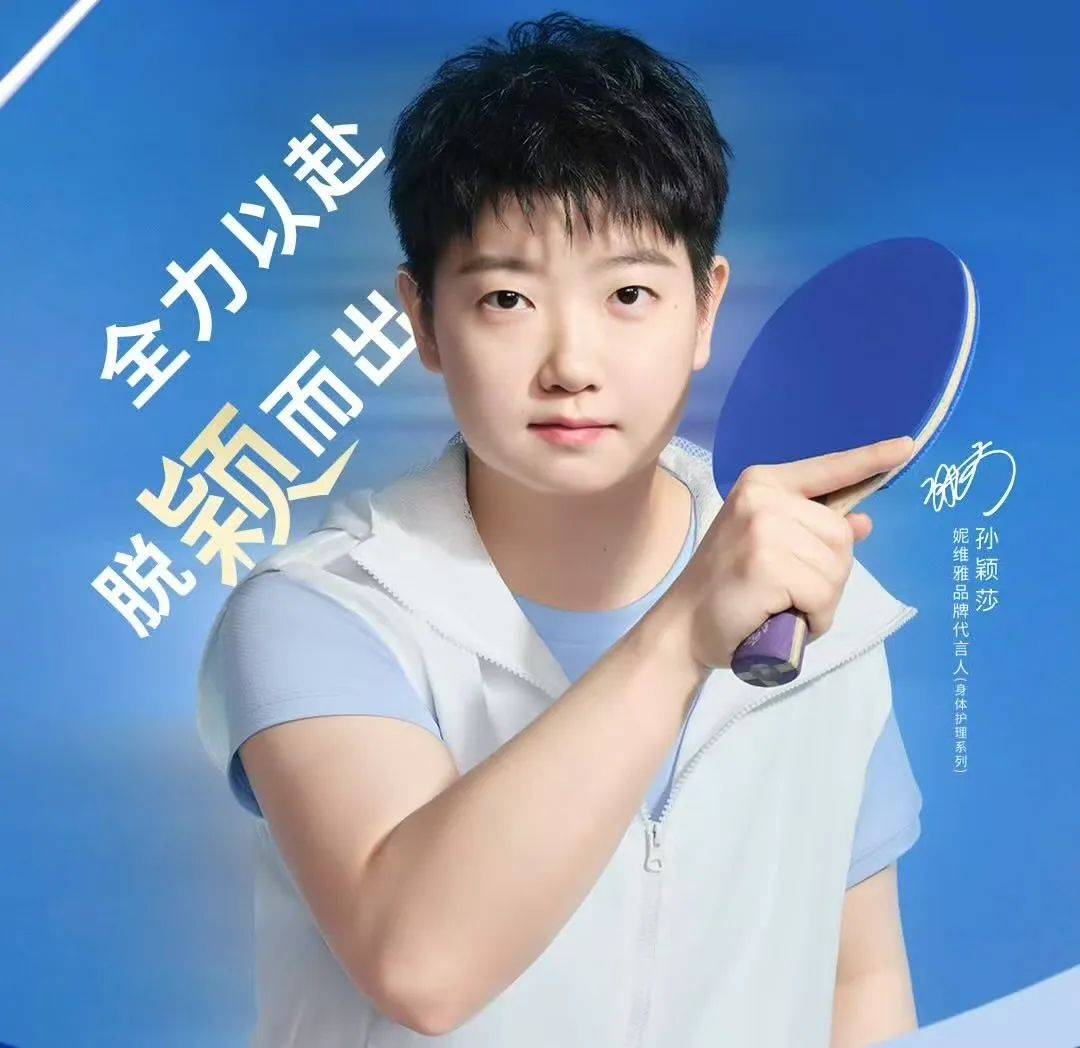 开云体育app-“打包”王楚钦孙颖莎！5000亿美妆市场杀入体育圈