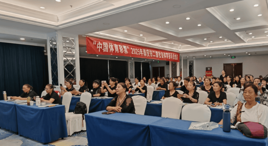 2025年泰安市二级社会体育指导员培训班开班