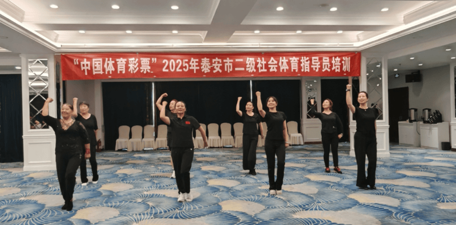 2025年泰安市二级社会体育指导员培训班开班