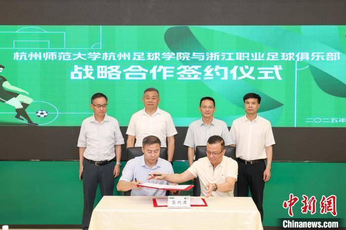 开云体育-杭州足球学院与浙江职业足球俱乐部合作 培养足球人才