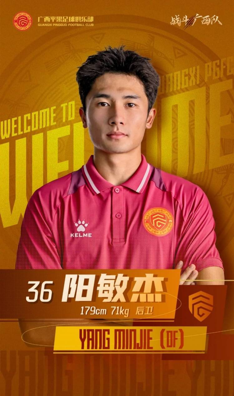 开云体育-官宣｜欢迎阳敏杰加盟广西平果足球俱乐部！