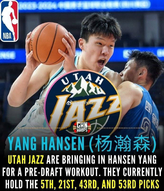 杨瀚森完成犹他爵士试训，收获好评，拥有4个选秀权