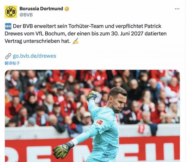 开云-官方：多特蒙德签下波鸿门将德雷维斯，双方签约至2027年