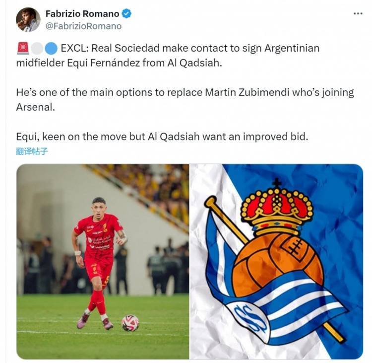 开云-罗马诺：皇家社会有意阿根廷中场埃兹奎尔，让他接替祖比门迪