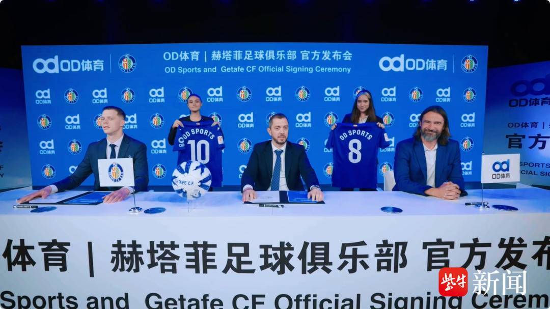 开云体育下载-袖标之约，OD体育携手赫塔菲俱乐部奔赴未来