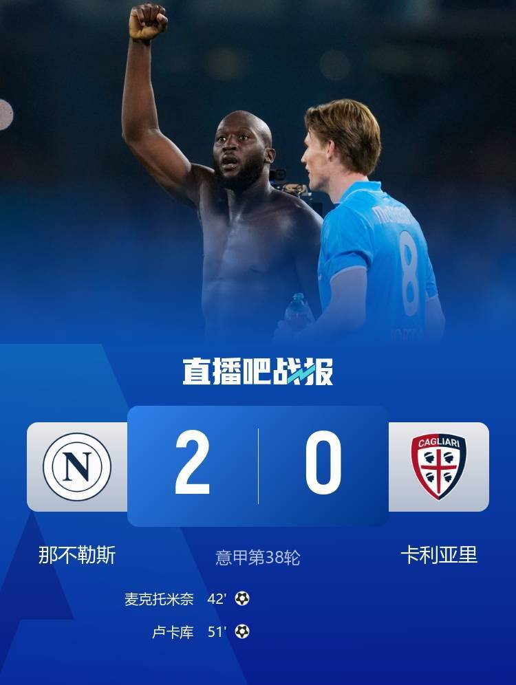 早报：那不勒斯意甲夺冠！