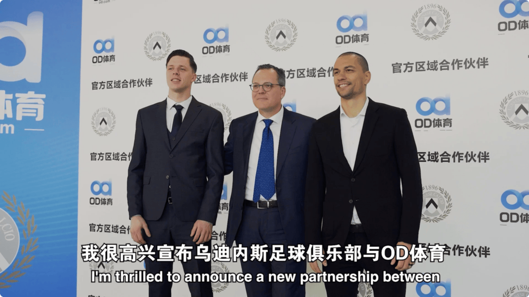 开云体育官网-破壁同行，OD体育与乌迪内斯俱乐部共塑未来