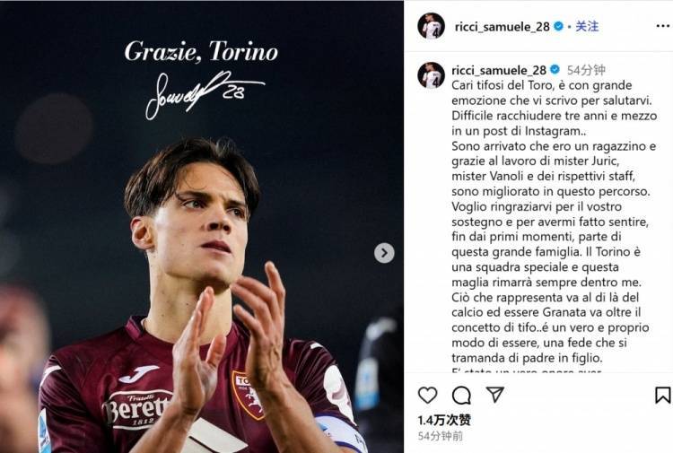 开云体育下载-里奇社媒撰文告别都灵：三年半时光难以忘怀，我将永远心怀都灵