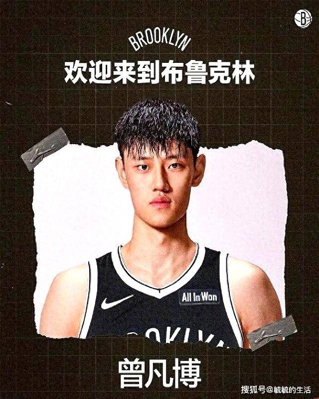 开云体育-曾凡博与布鲁克林篮网签约，计划重返NBA发起冲击